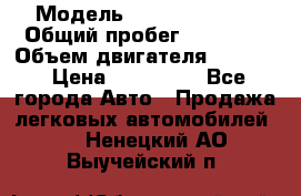  › Модель ­ Kia Sportage › Общий пробег ­ 90 000 › Объем двигателя ­ 2 000 › Цена ­ 950 000 - Все города Авто » Продажа легковых автомобилей   . Ненецкий АО,Выучейский п.